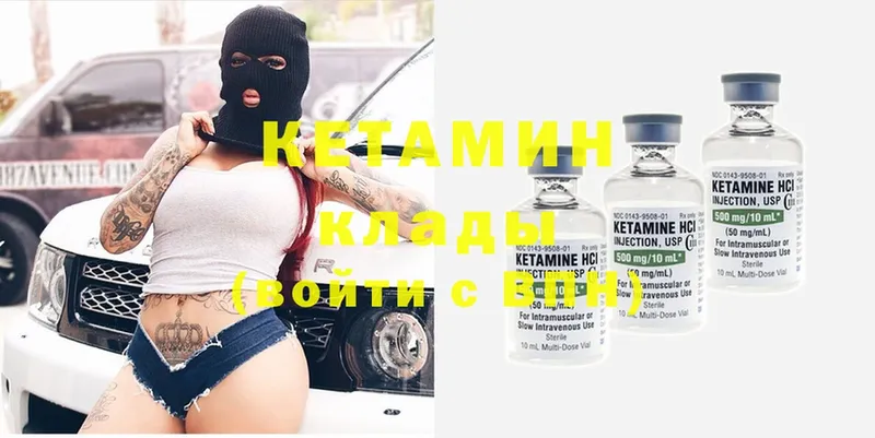 что такое   Грязовец  КЕТАМИН ketamine 